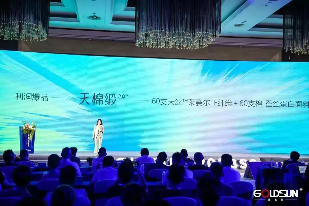 攜手蘭精打造爆品戰略,金太陽2023家紡設計營商周